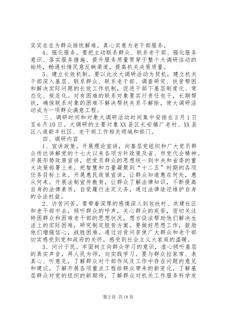 XX市委老干部局机关干部百日大调研活动方案_第2页