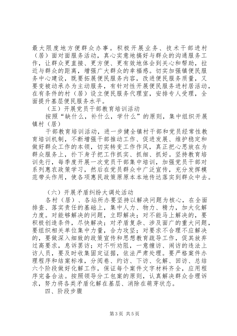 提升群众满意度工作的创新性举措及方案_第3页