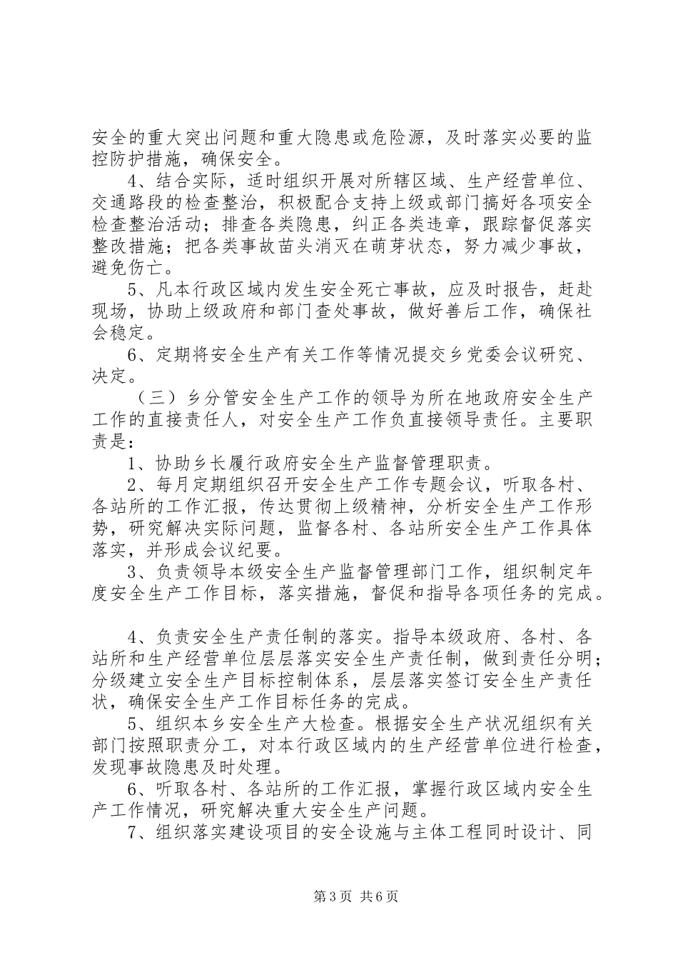 关于全面实行安全生产“党政同责、一岗双责”的方案_第3页