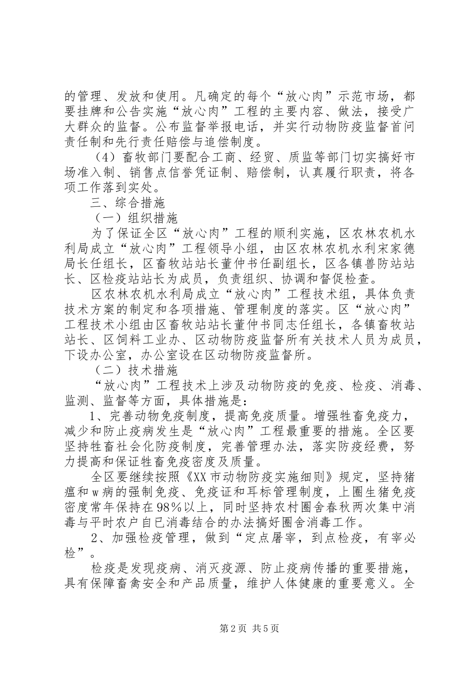 区农林农机水利局关于“放心肉”工程的方案文秘文书_第2页