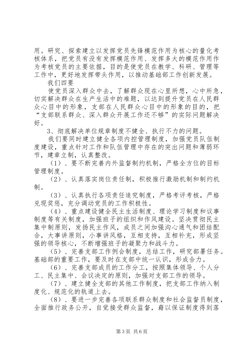 县人事局支部整改实施方案_第3页