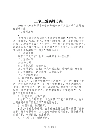 三节三爱方案