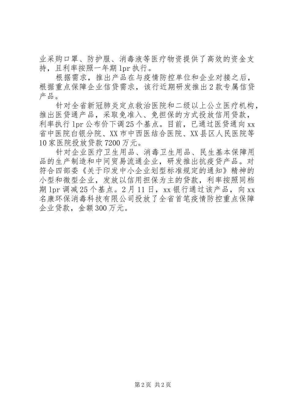 疫情银行复工复产方案_第2页