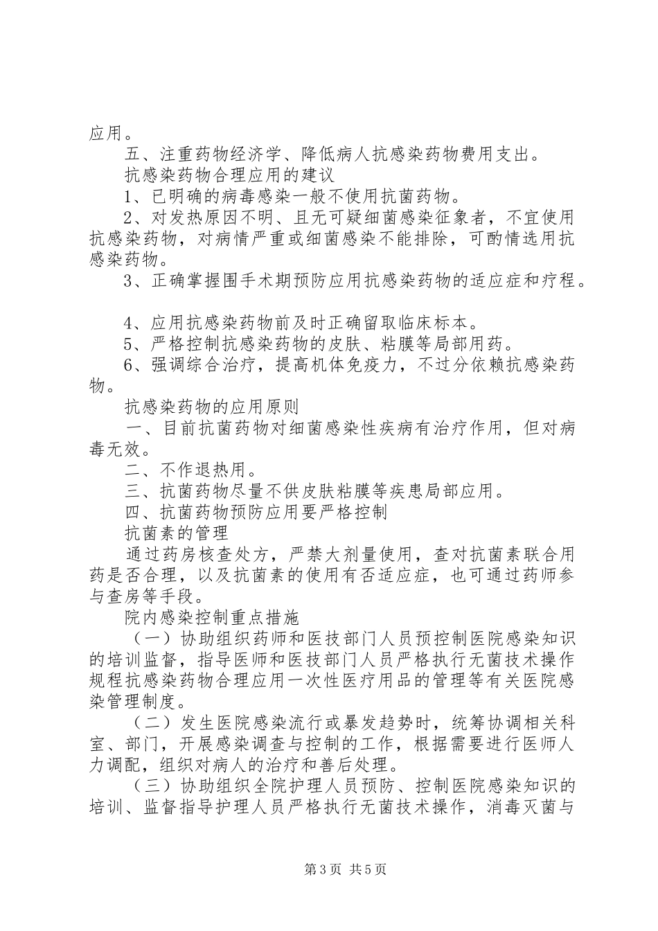 院内感染控制实施方案_第3页