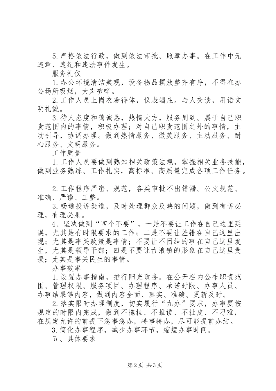 创建服务型党支部方案_第2页