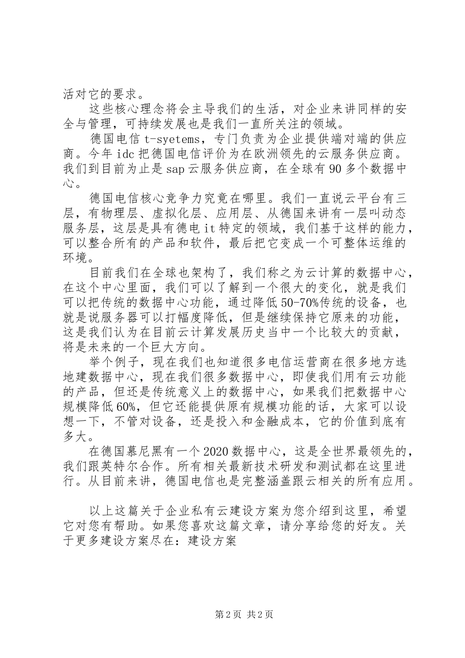 企业私有云建设实施方案_第2页