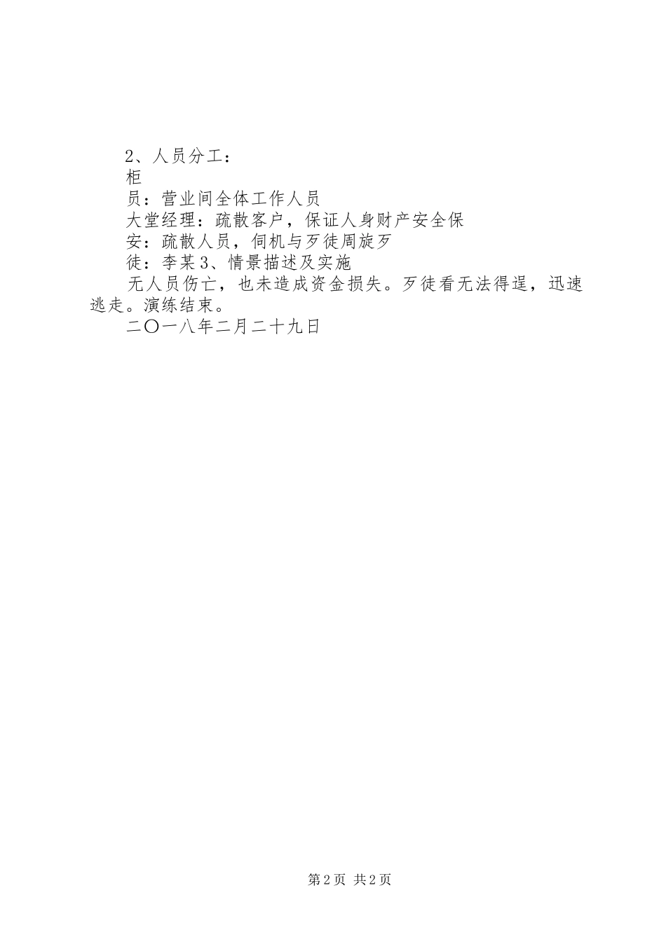 XX年二季度盗窃应急处置预案方案_第2页