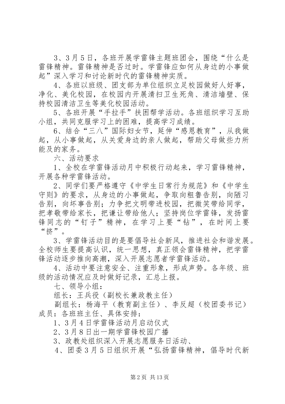 大店中学学雷锋活动实施方案_第2页