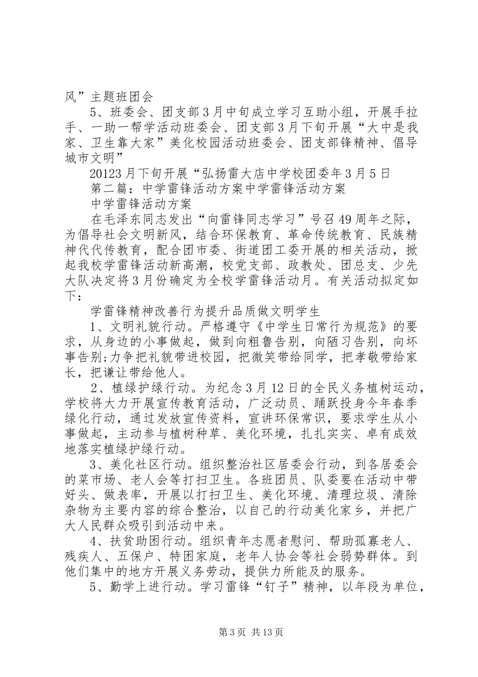 大店中学学雷锋活动实施方案_第3页