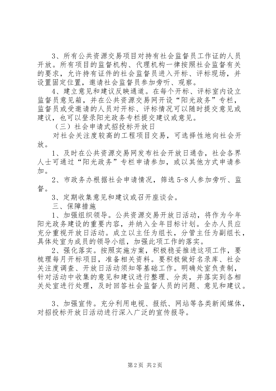 公共资源交易开放日活动实施方案_第2页