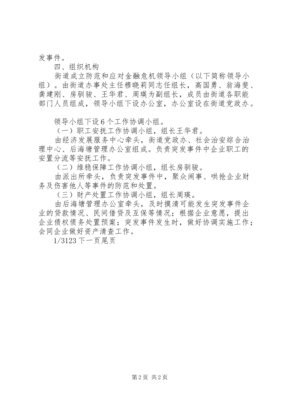 【街道防范和应对金融危机应急预案】应急预案_第2页