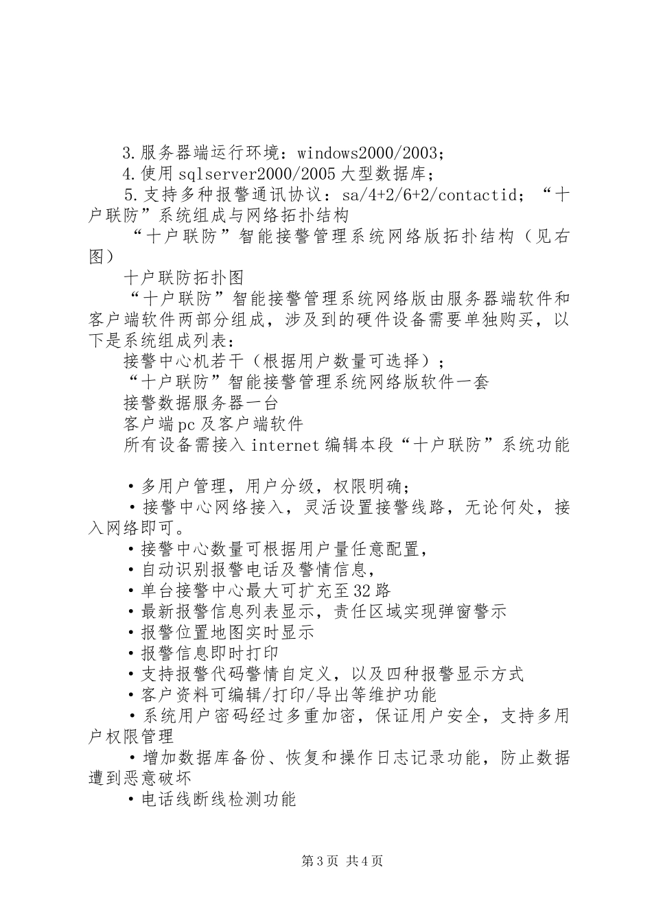 十户联防,十户联保系统解决实施方案_第3页