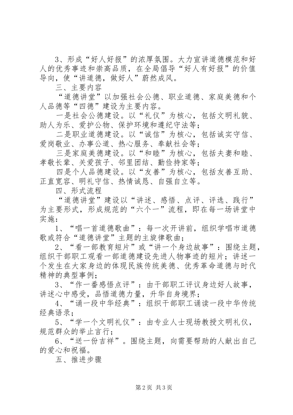 财政局道德讲堂指导实施方案_第2页