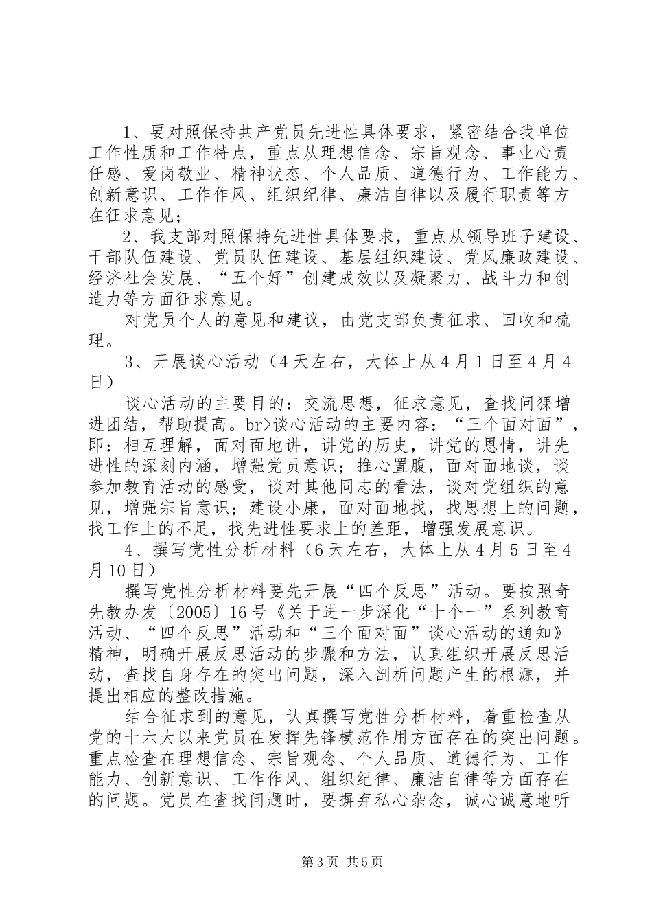 党支部保先活动分析评议阶段方案心得体会_第3页