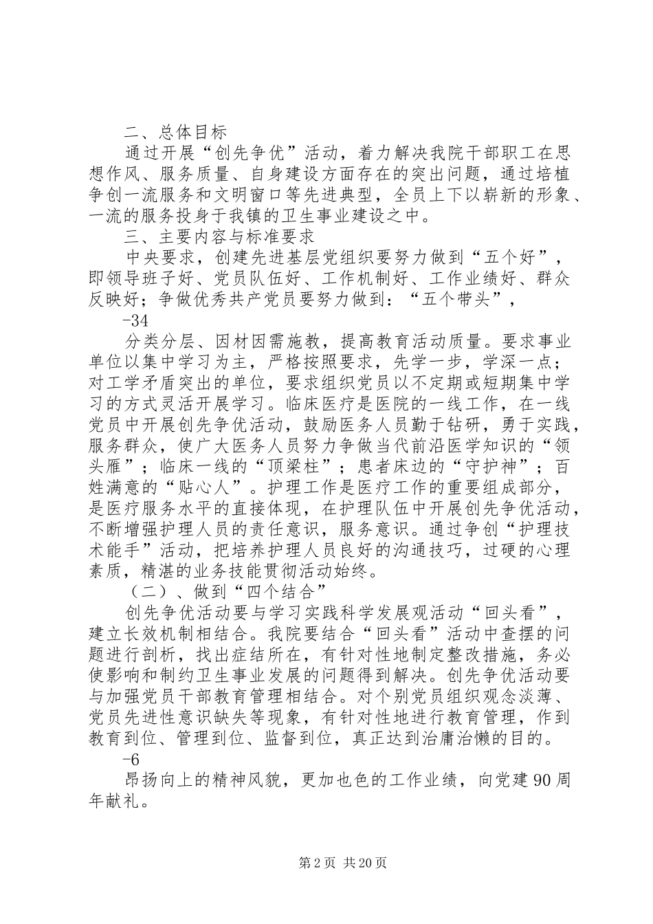 卫生院创先争优活动方案_第2页