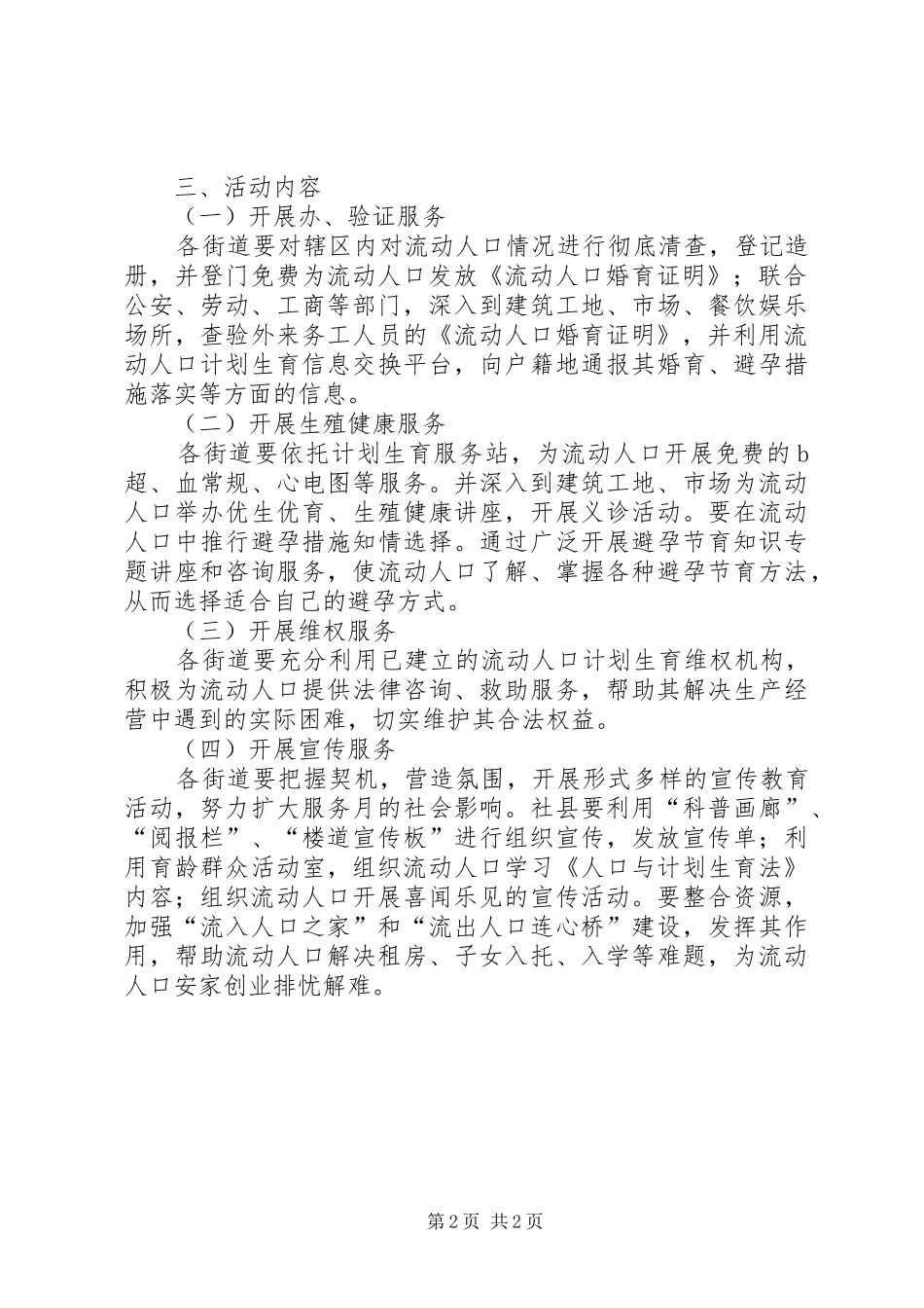 县本年流动人口维权服务月活动方案_第2页