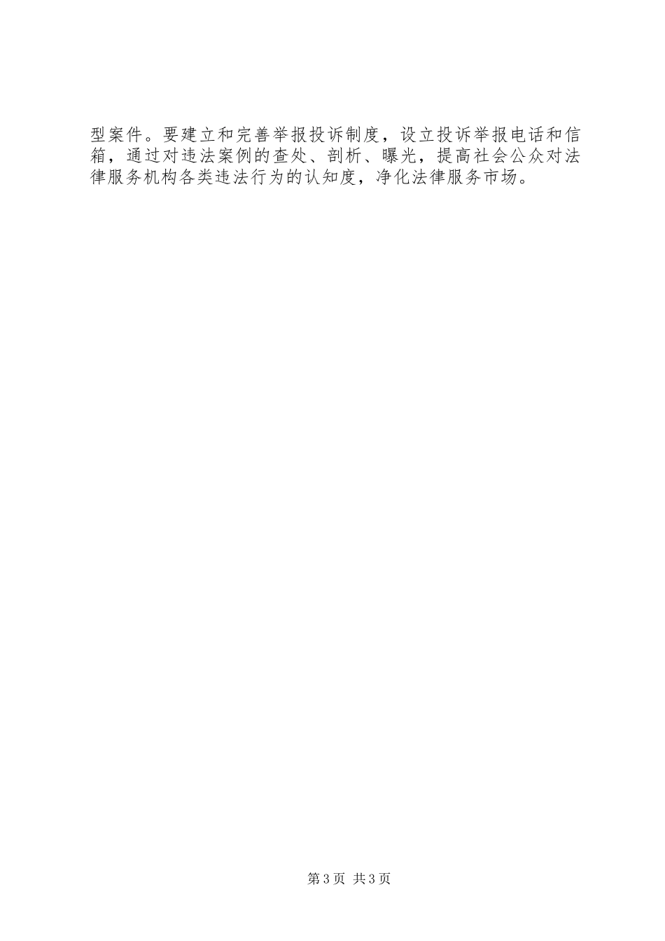 司法局机构纠风指导实施方案_第3页