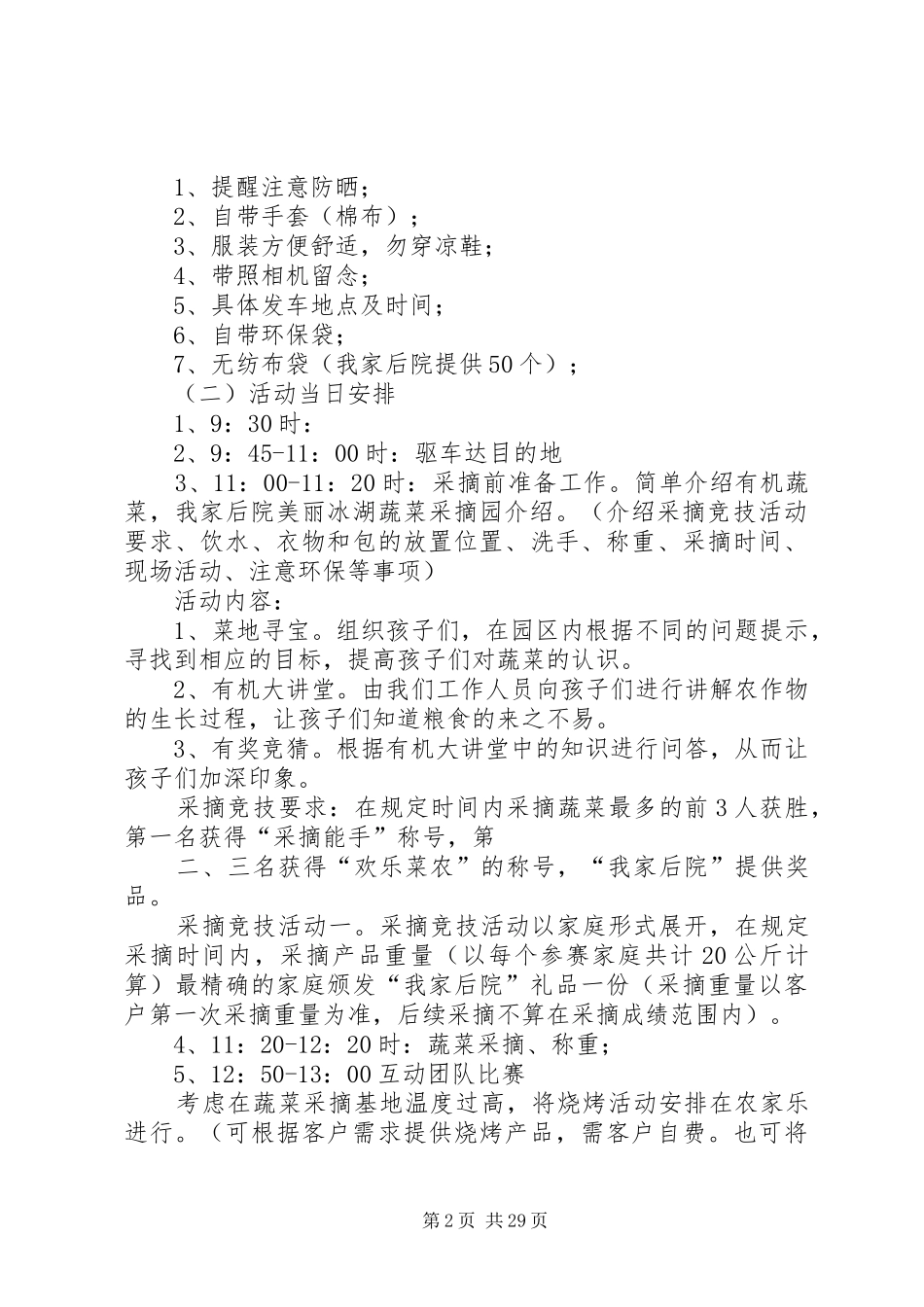 有机蔬菜采摘活动实施方案_第2页