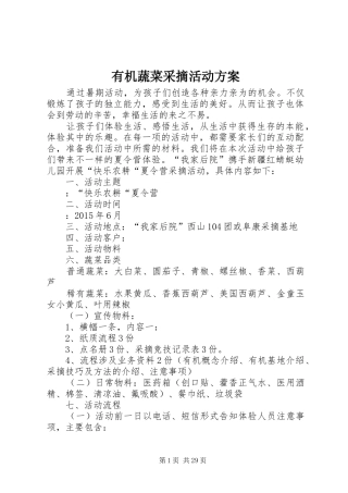 有机蔬菜采摘活动实施方案