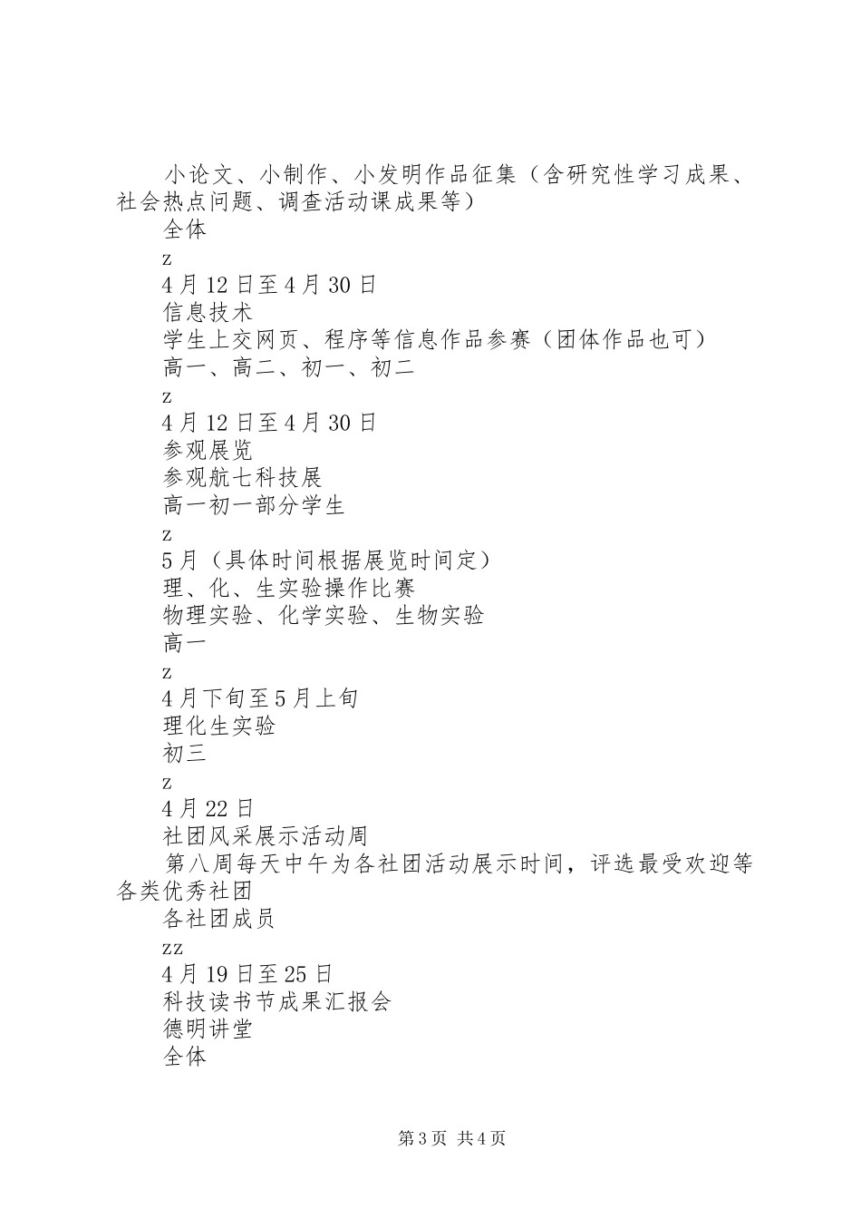 德明中学“科技读书节”活动实施方案_第3页