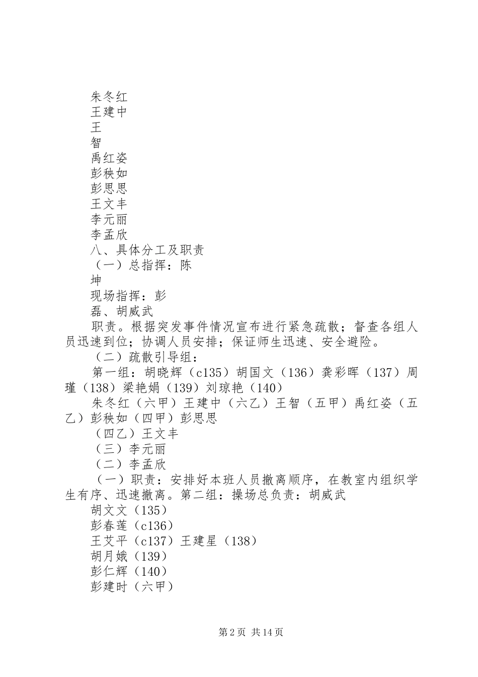 印田中学防踩踏应急演练实施方案_第2页