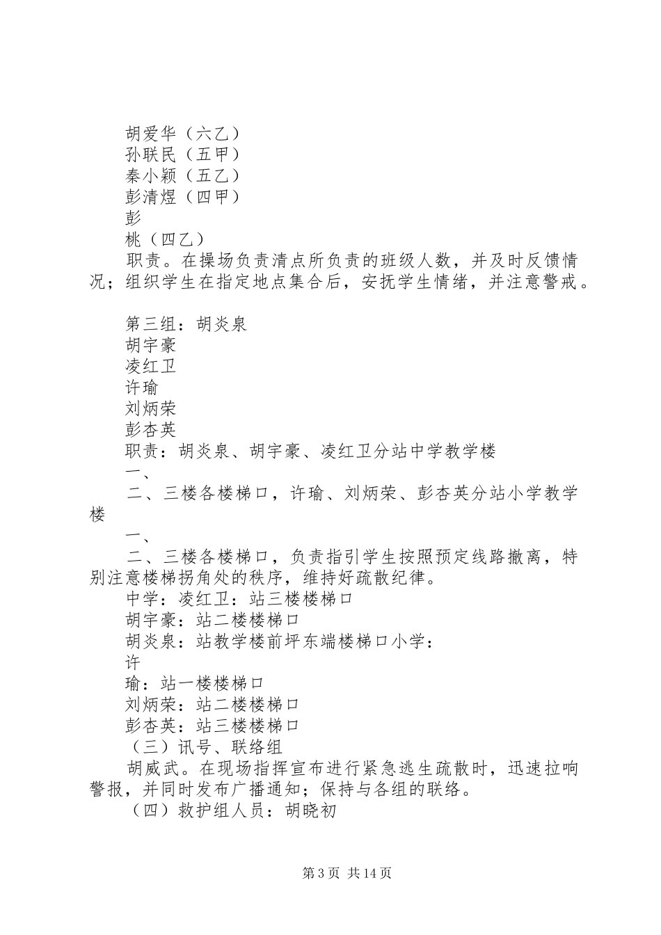 印田中学防踩踏应急演练实施方案_第3页