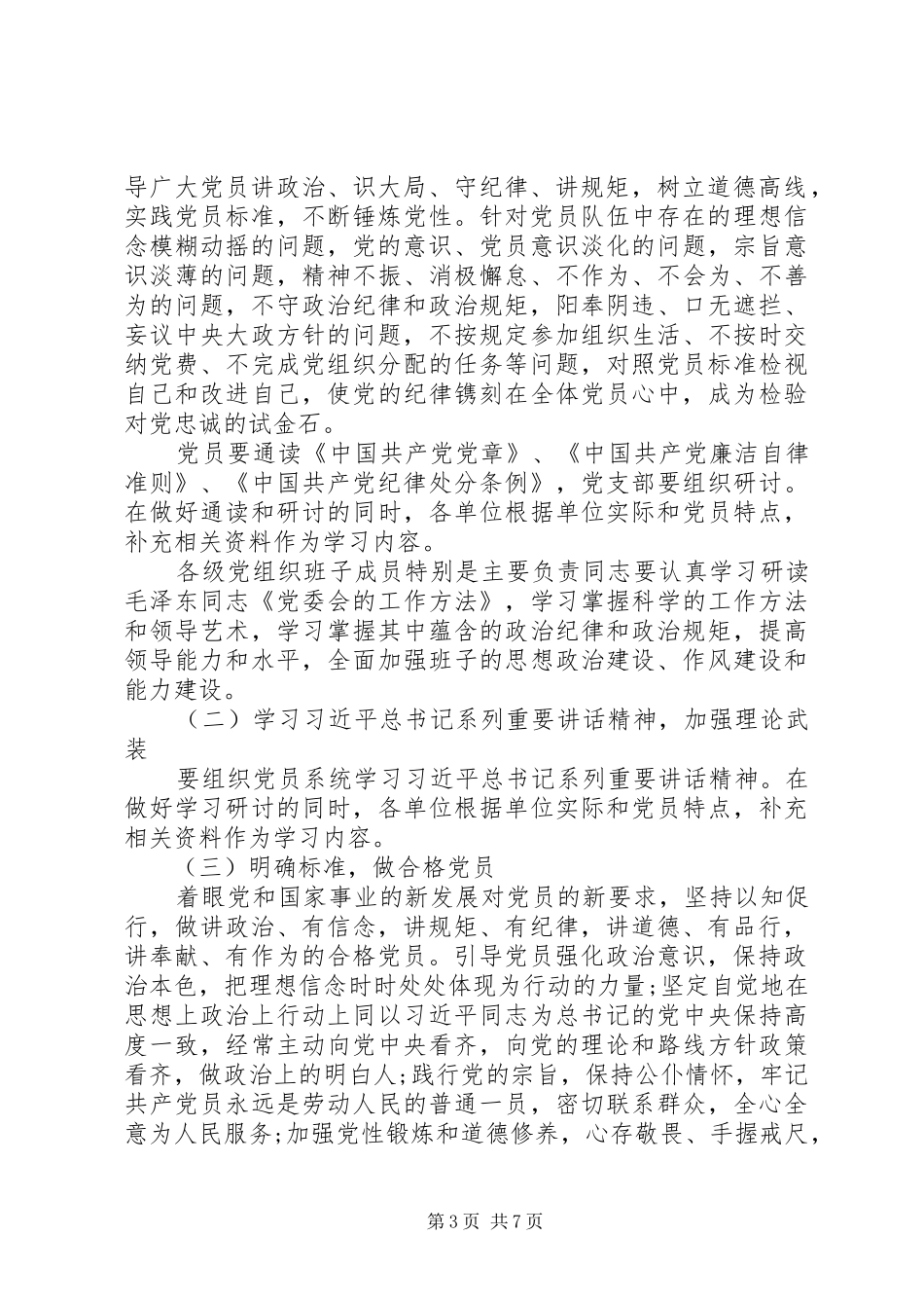 “两学一做”学习教育活动实施方案（市建委）_第3页
