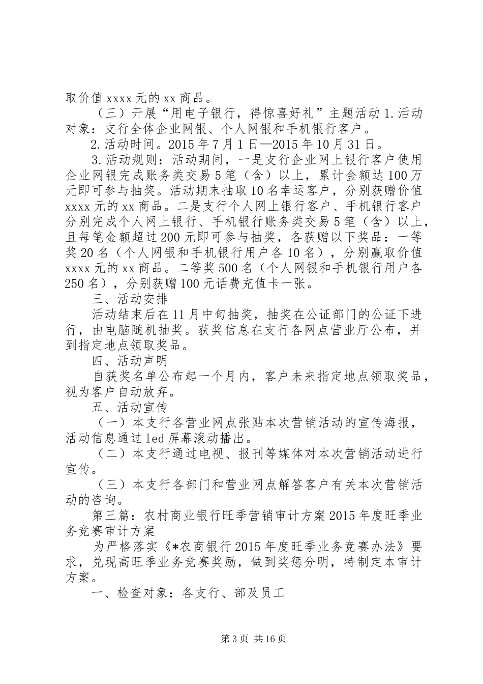 商业银行六一期间营销实施方案_第3页