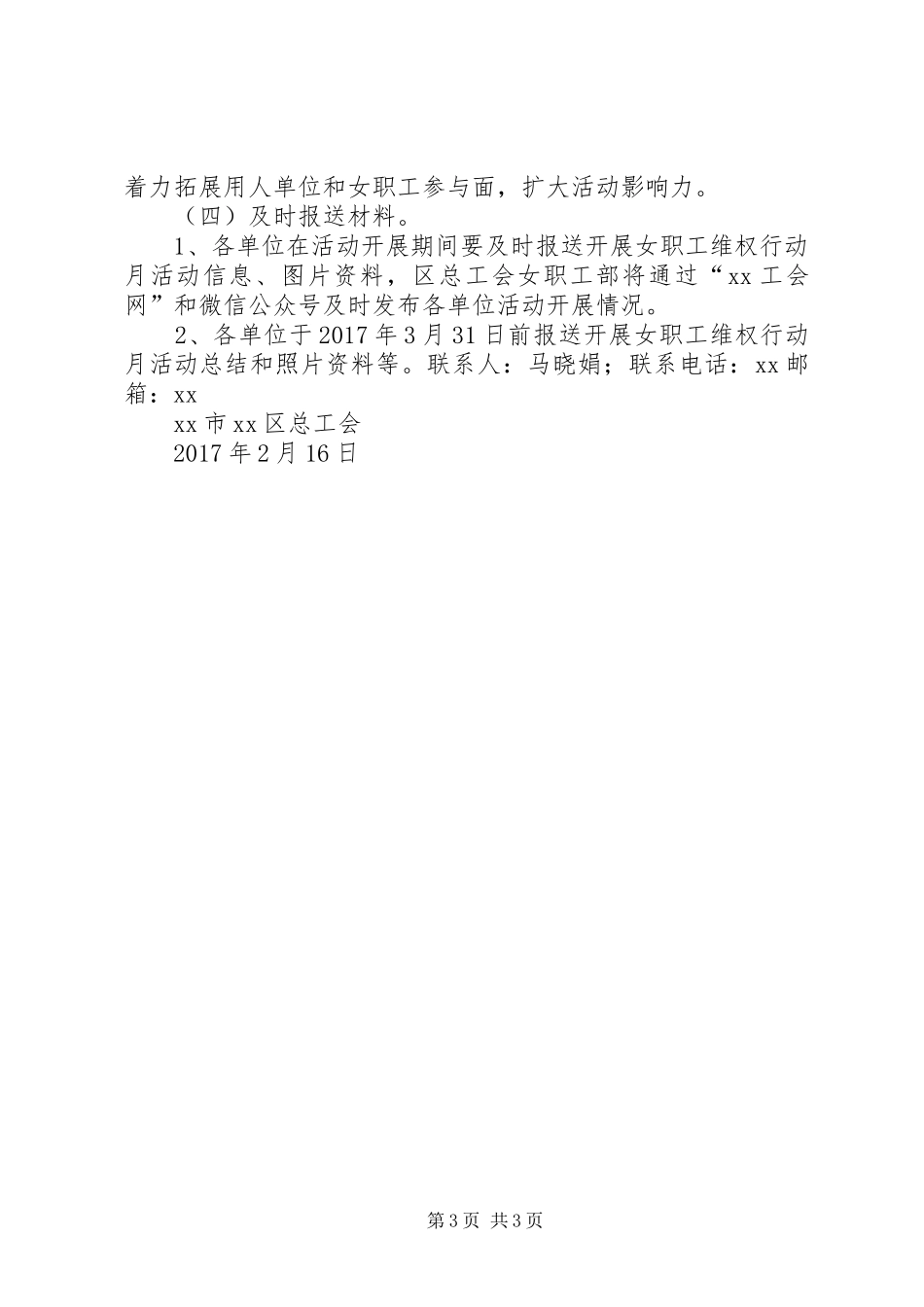 总工会XX年女职工维权行动月活动实施方案_第3页