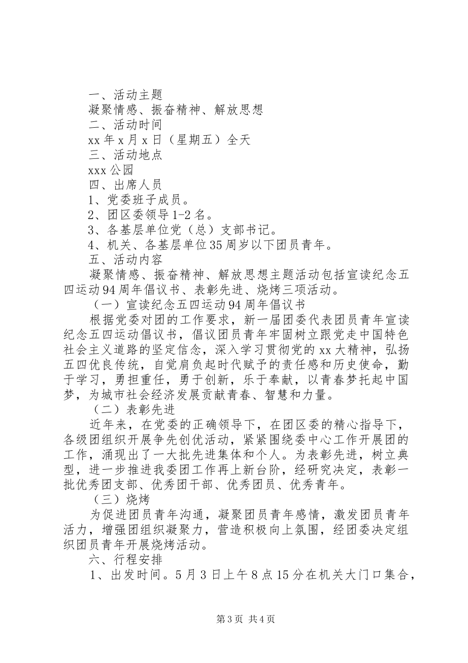 机关单位五四活动实施方案精选_第3页