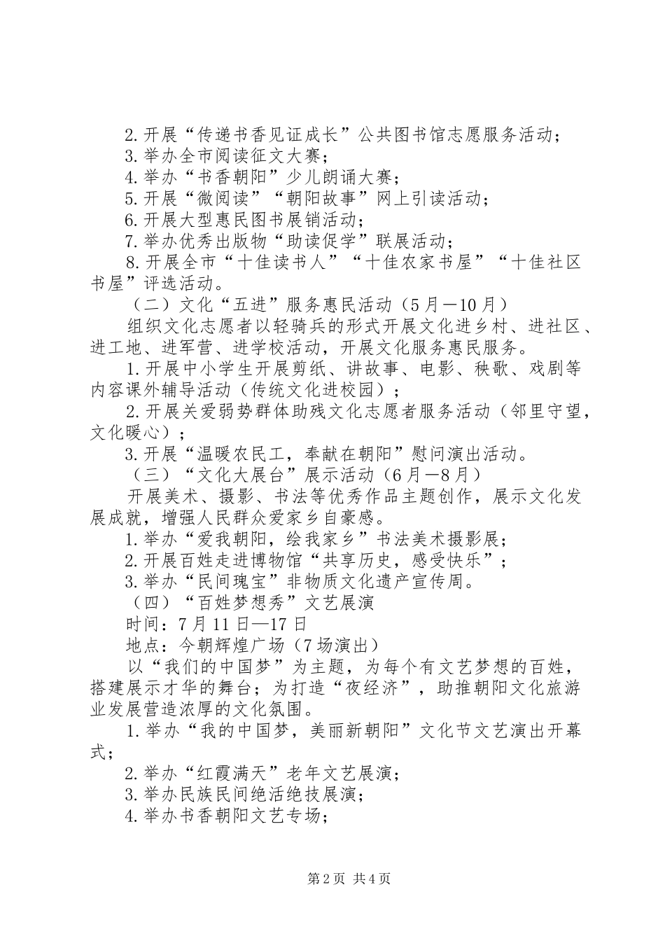 群众文化节活动实施方案_第2页