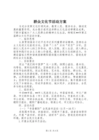 群众文化节活动实施方案