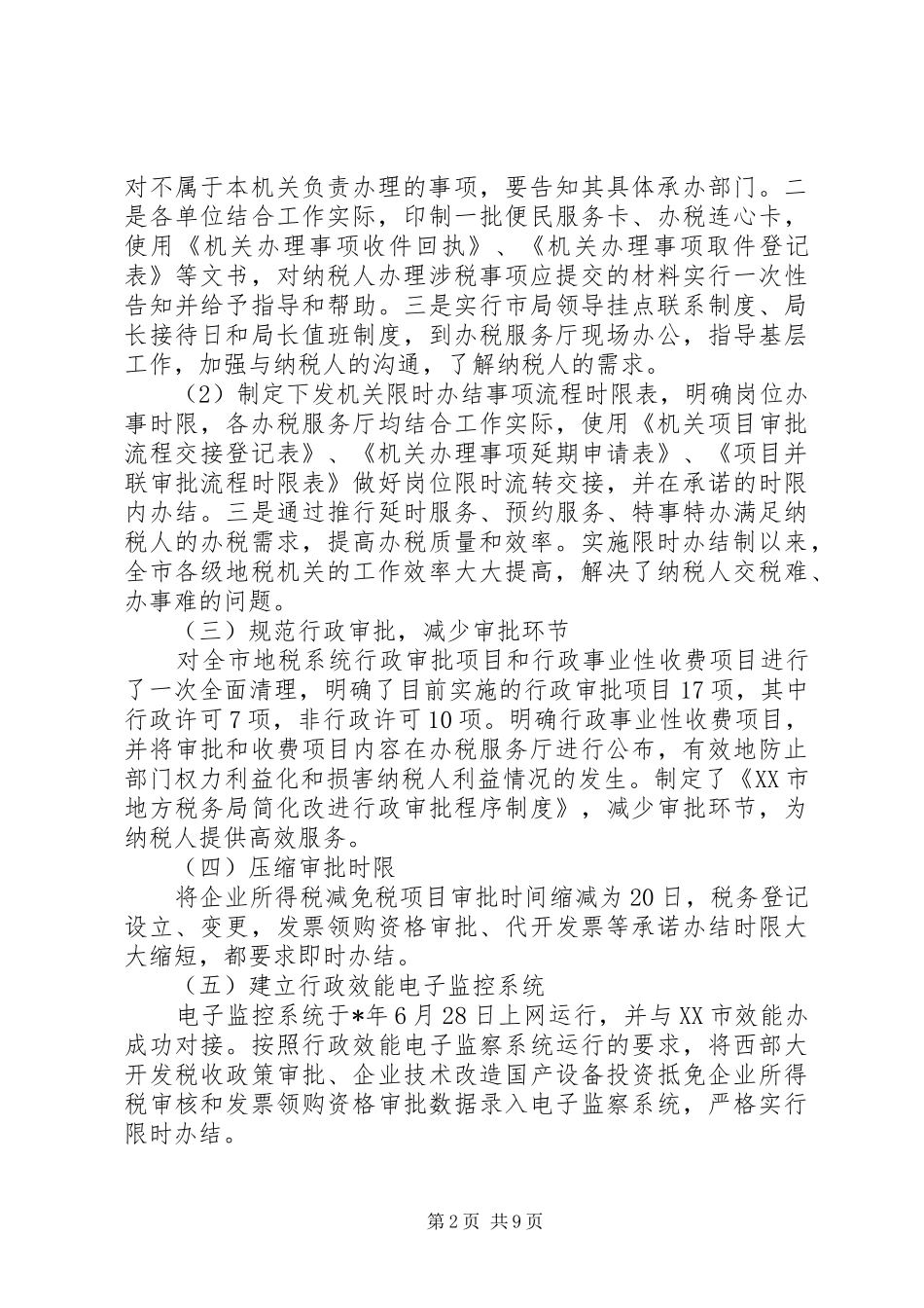 地税系统优化纳税服务的工作实施方案_第2页