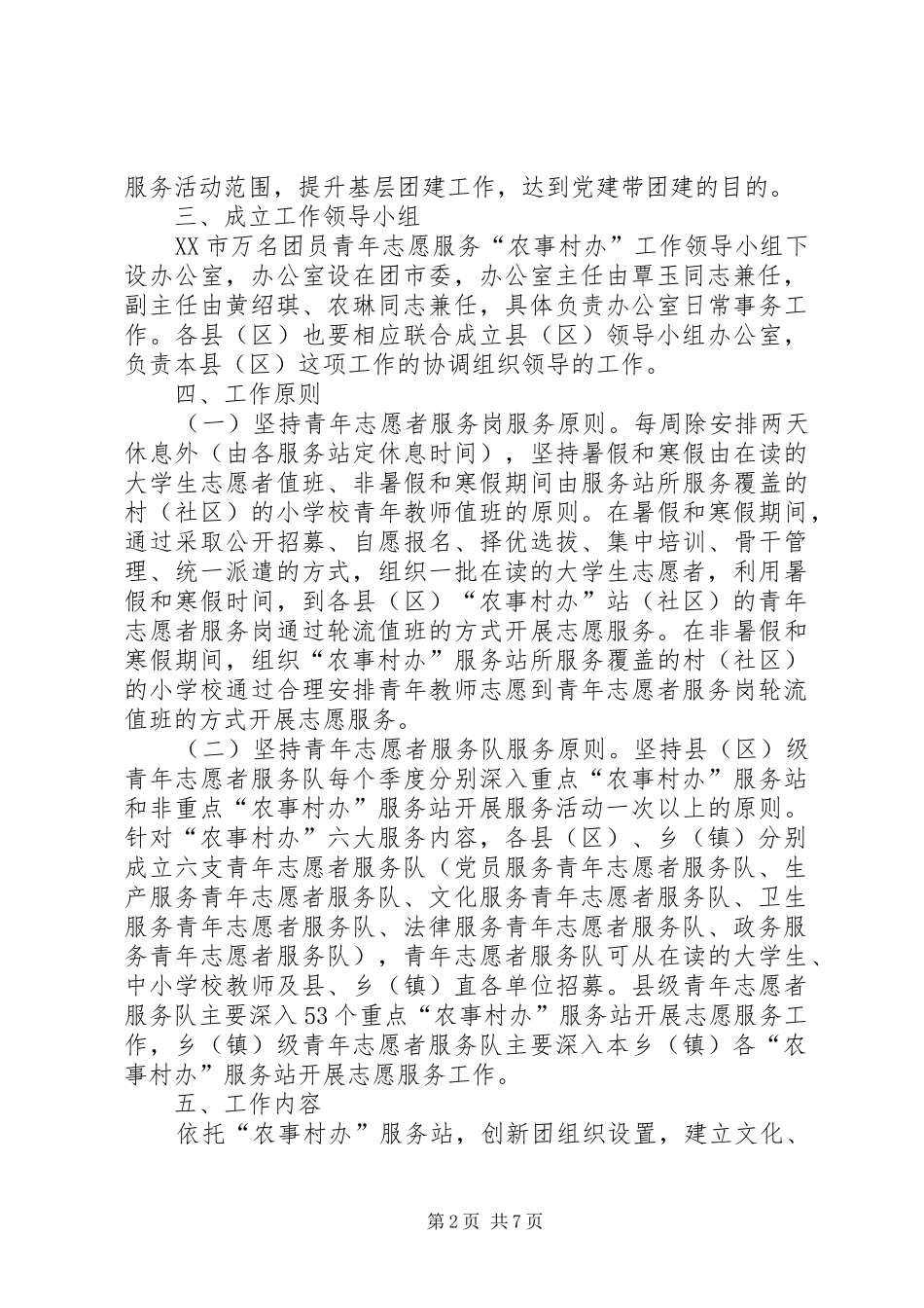 共青团员青年志愿服务农事村办工作方案_第2页