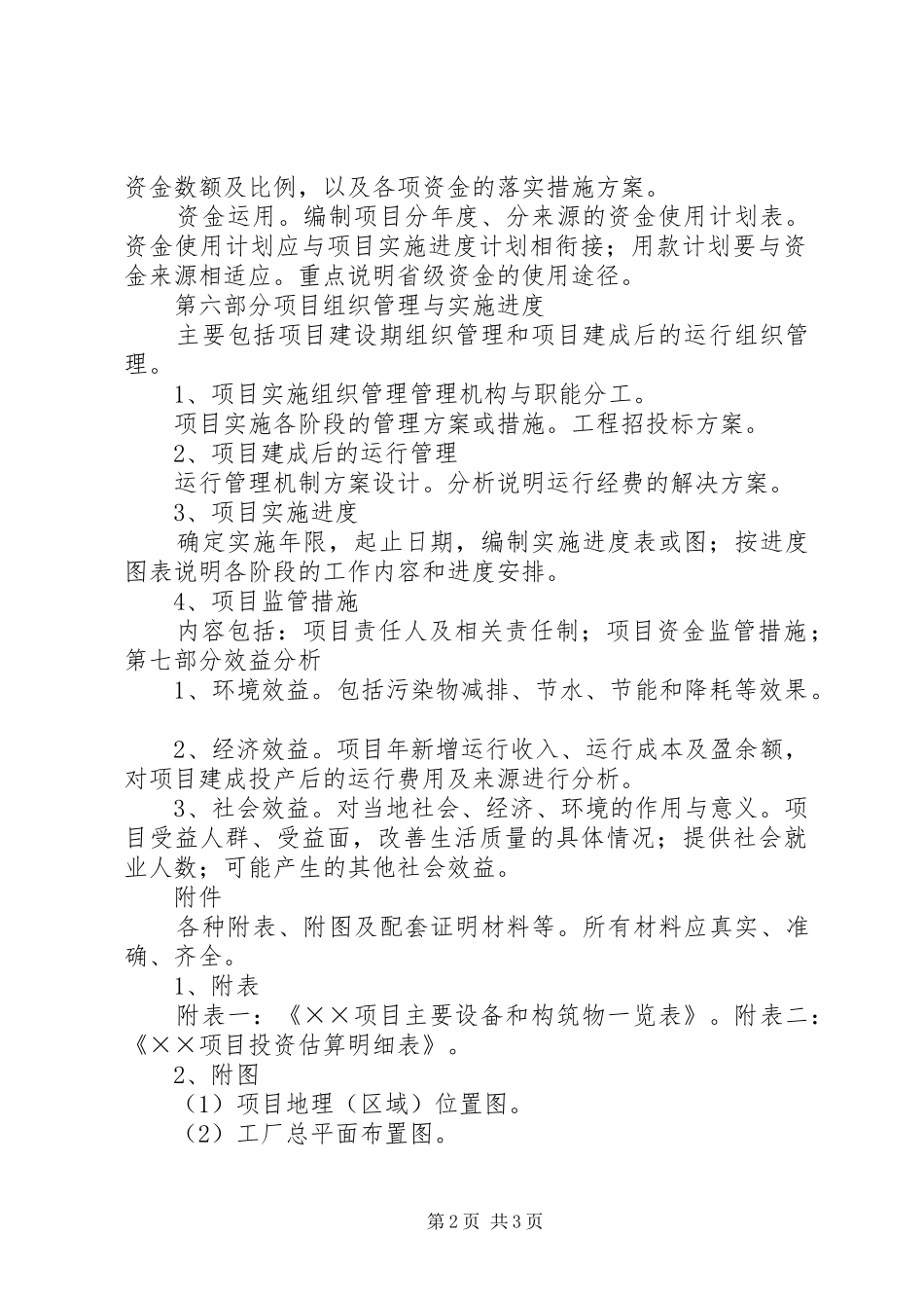 项目建设方案(提纲)_第2页