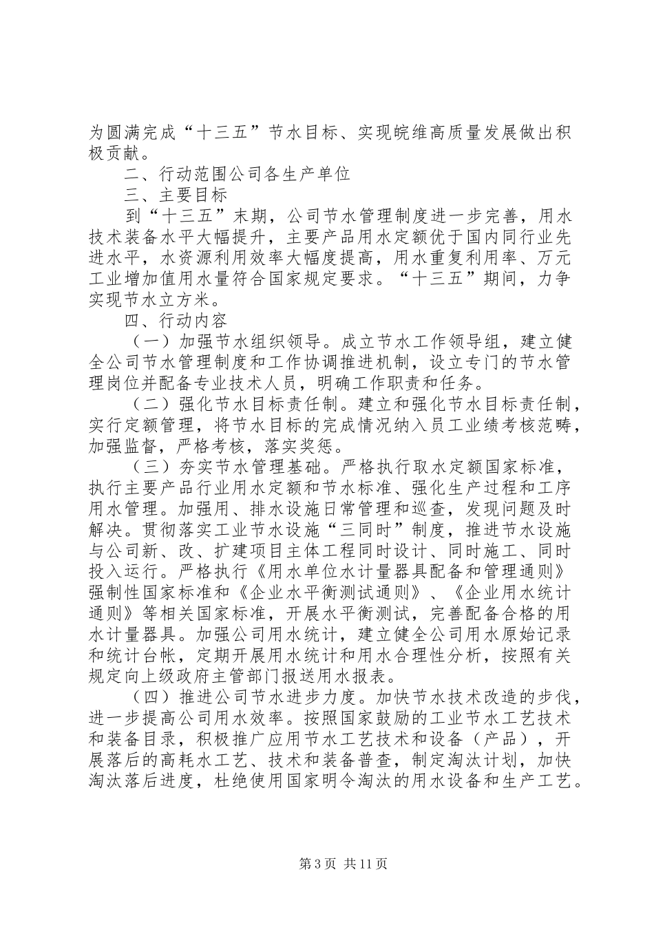 XX公司节水实施方案_第3页