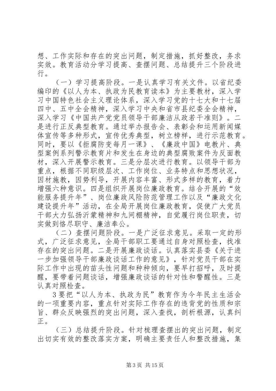关于开展“以人为本、执政为民”教育活动的方案_第3页