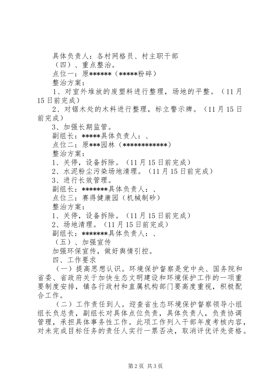 乡镇迎接省生态环保检查方案_第2页