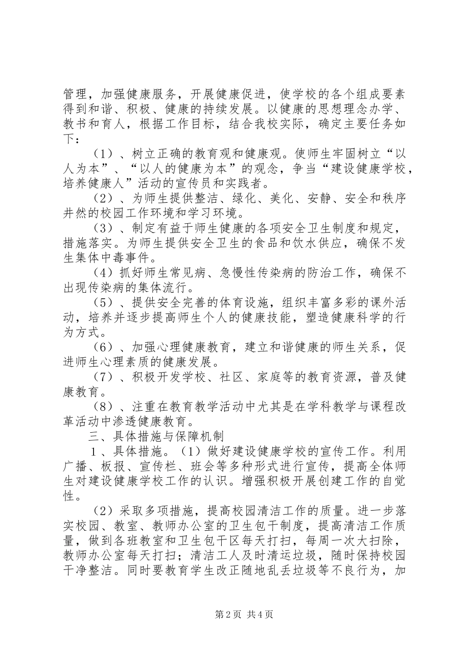 学校建设活动实施方案_第2页