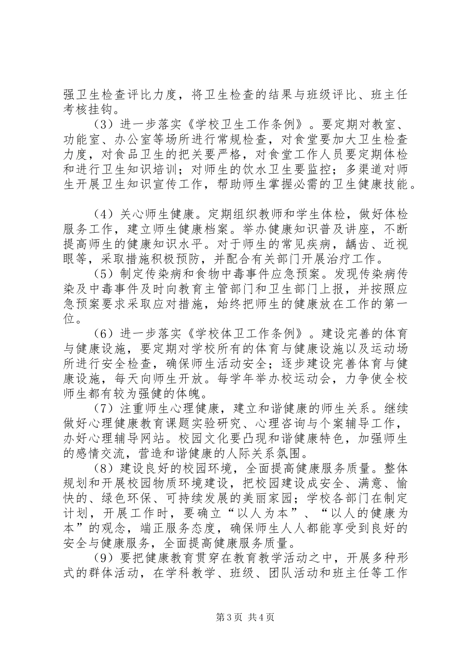 学校建设活动实施方案_第3页