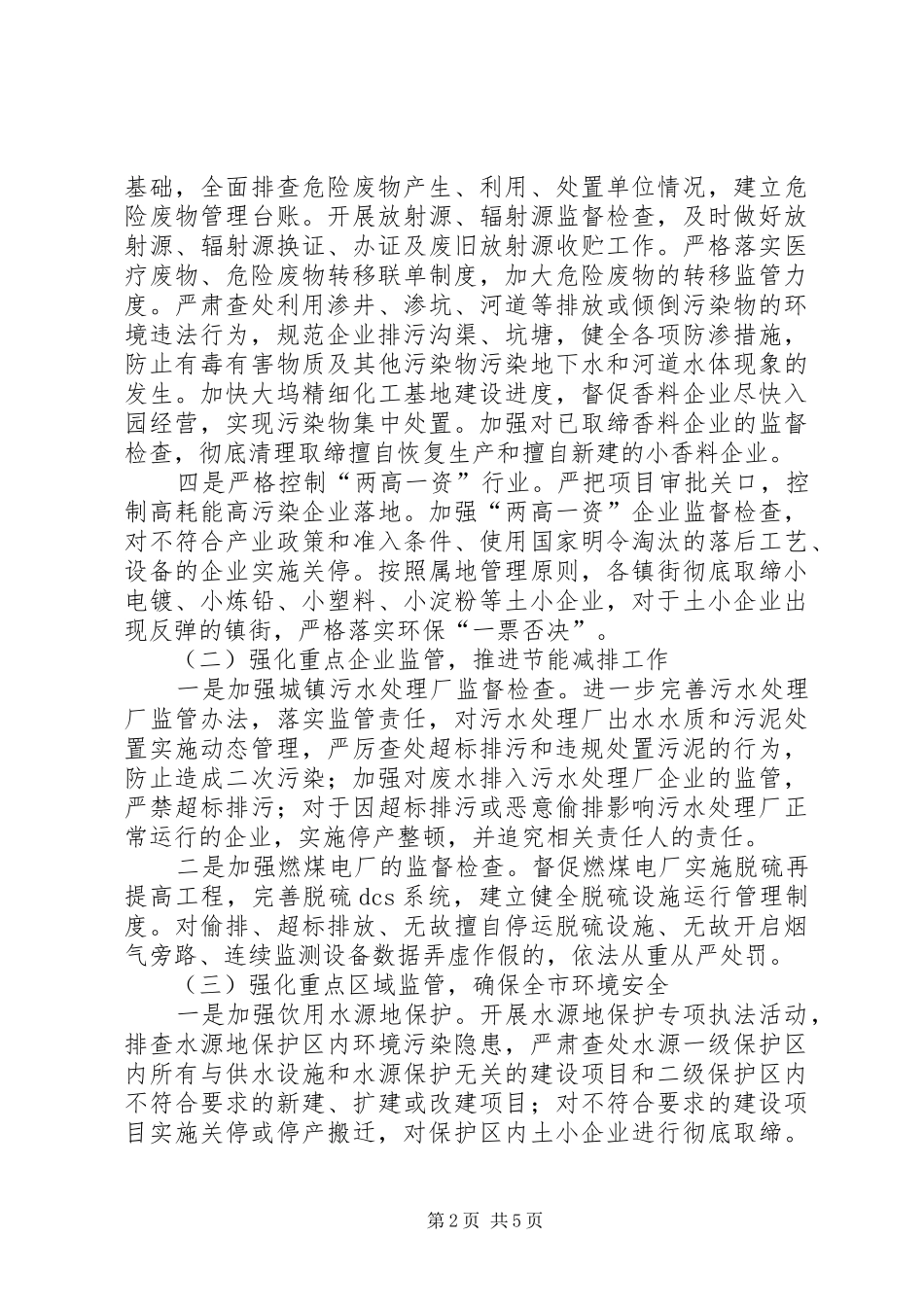 市政办违法排污企业整治实施方案_第2页