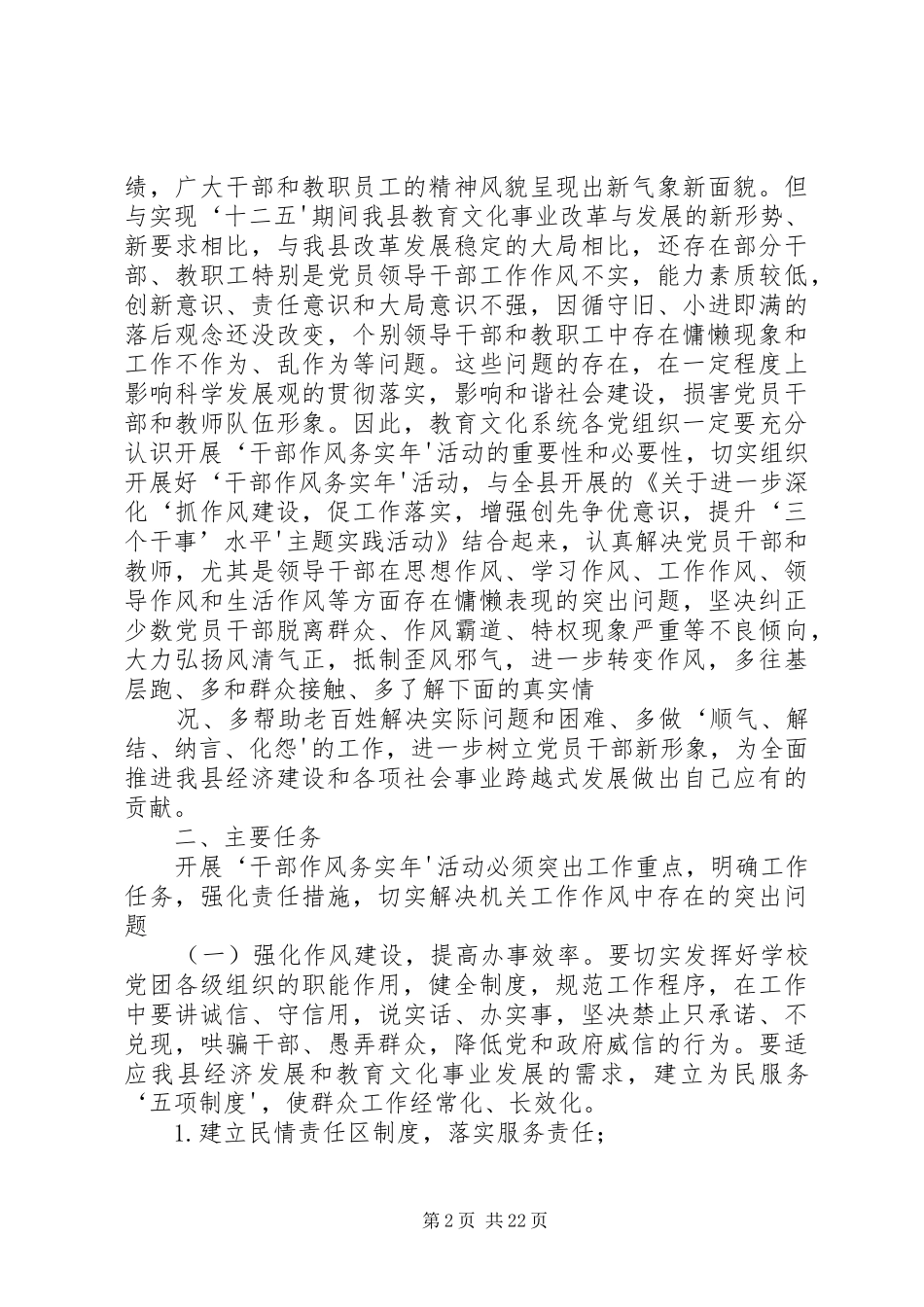 作风务实年活动的方案_第2页