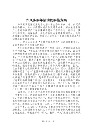 作风务实年活动的方案