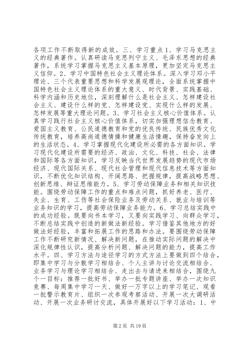 创建学习型党组织方案_第2页