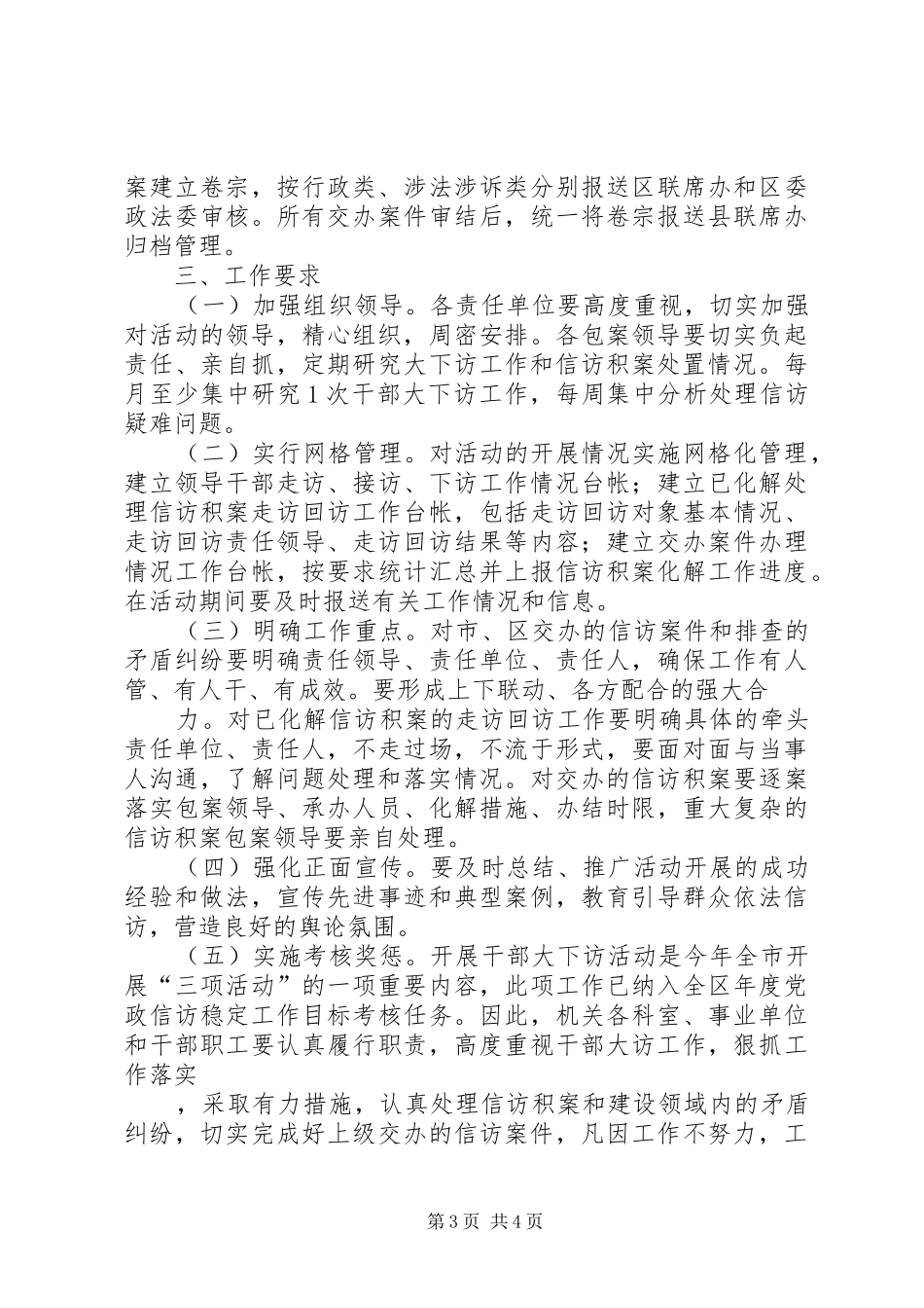 领导干部下访活动方案_第3页