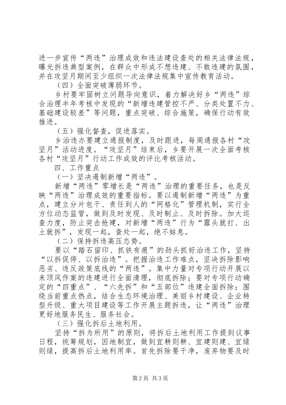 两违综合治理行动实施方案_第2页