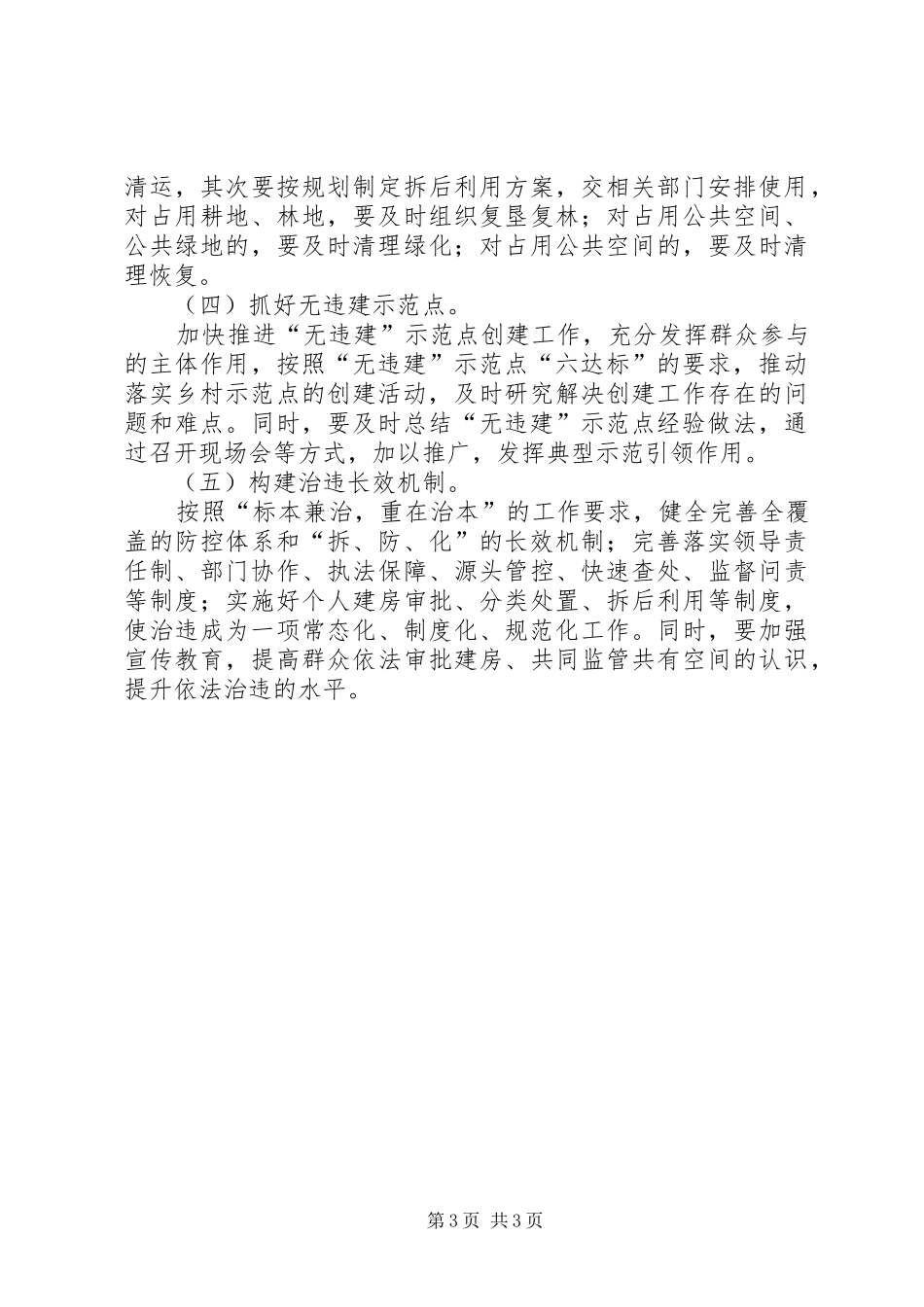 两违综合治理行动实施方案_第3页