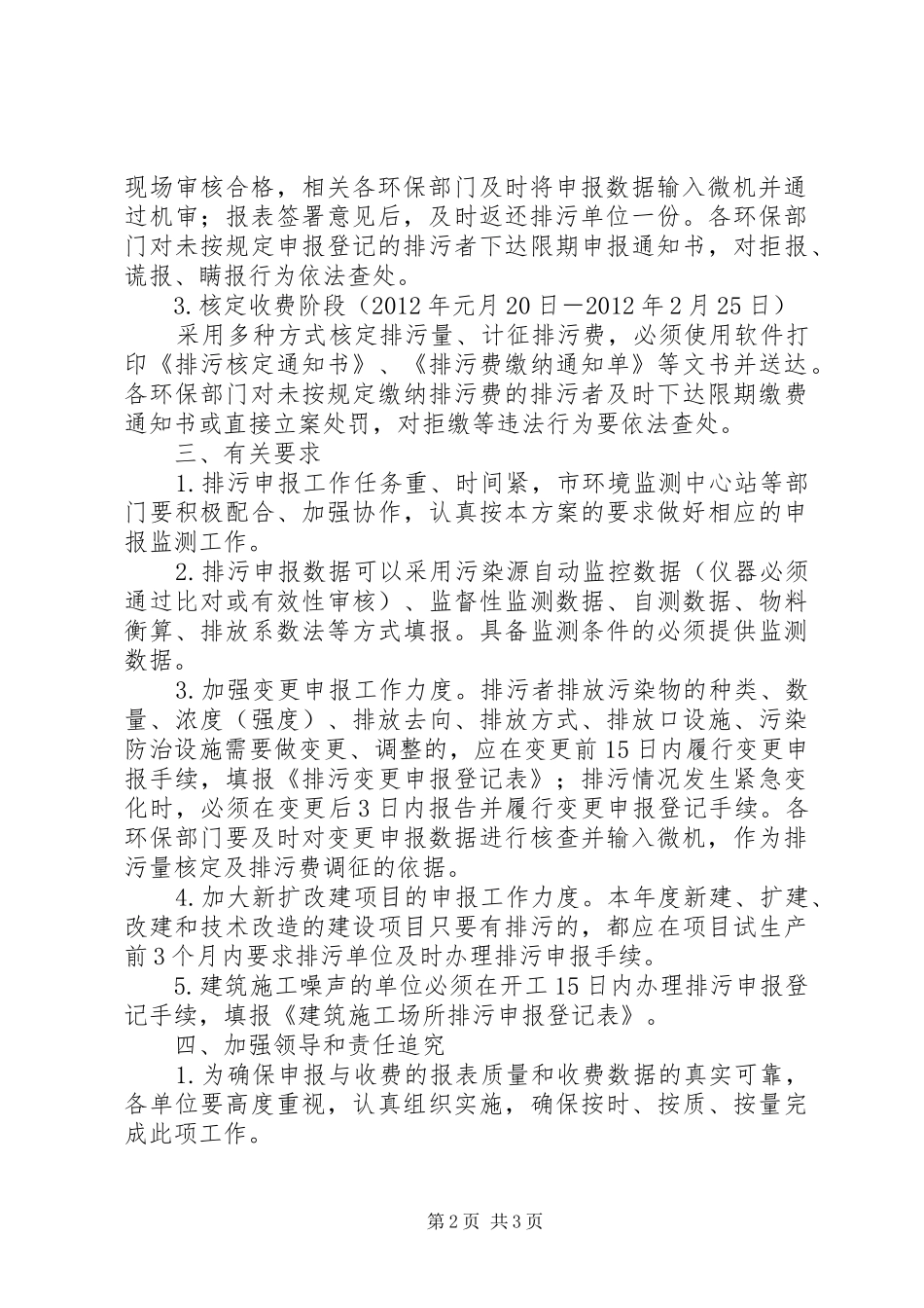 环保局排污申报实施方案_第2页
