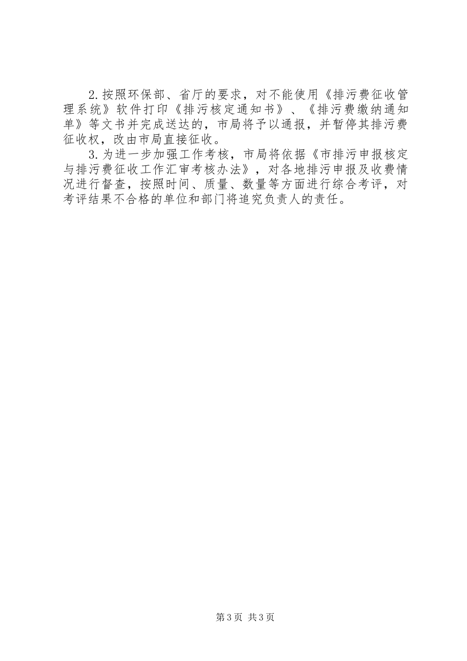 环保局排污申报实施方案_第3页