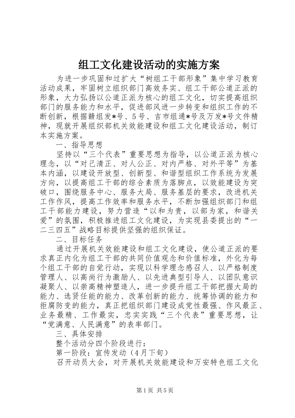 组工文化建设活动的方案_第1页